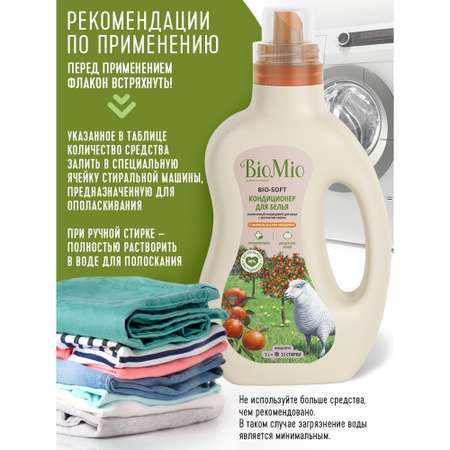 Кондиционер для белья BioMio экологический с эфирным маслом мандарина и экстрактом хлопка 1000мл