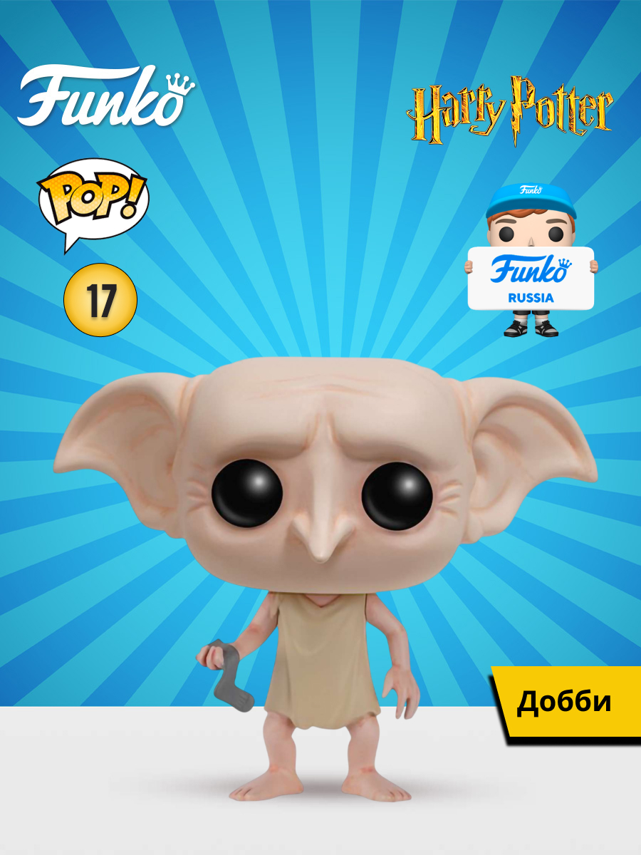 Фигурка Funko Harry Potter Dobby - фото 1