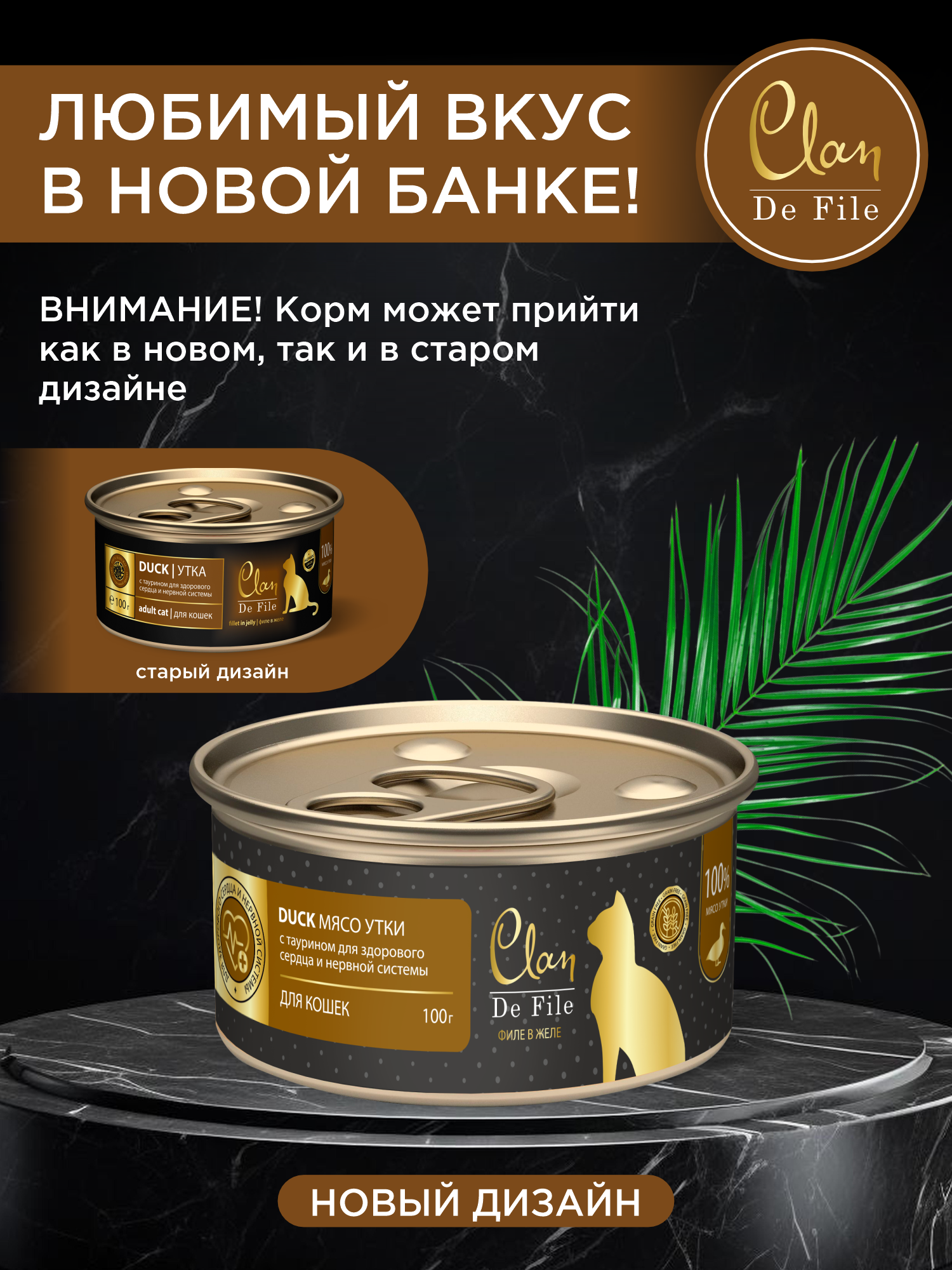 Корм влажный для кошек Clan De File Утка филе в желе ж/б 100г 12 шт - фото 6