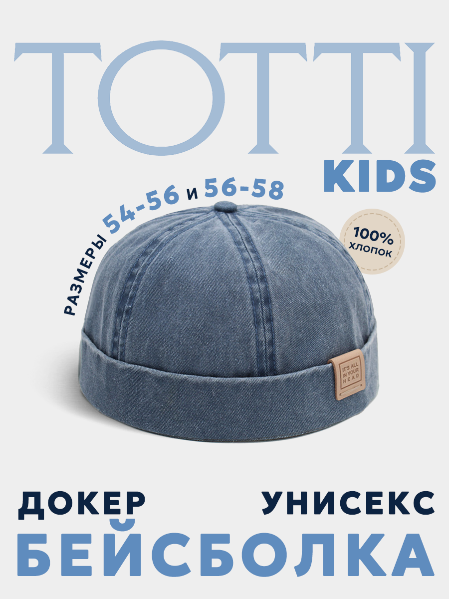 Кепка-докер Totti Kids ММ-5146 - фото 2