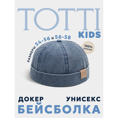 Кепка-докер Totti Kids