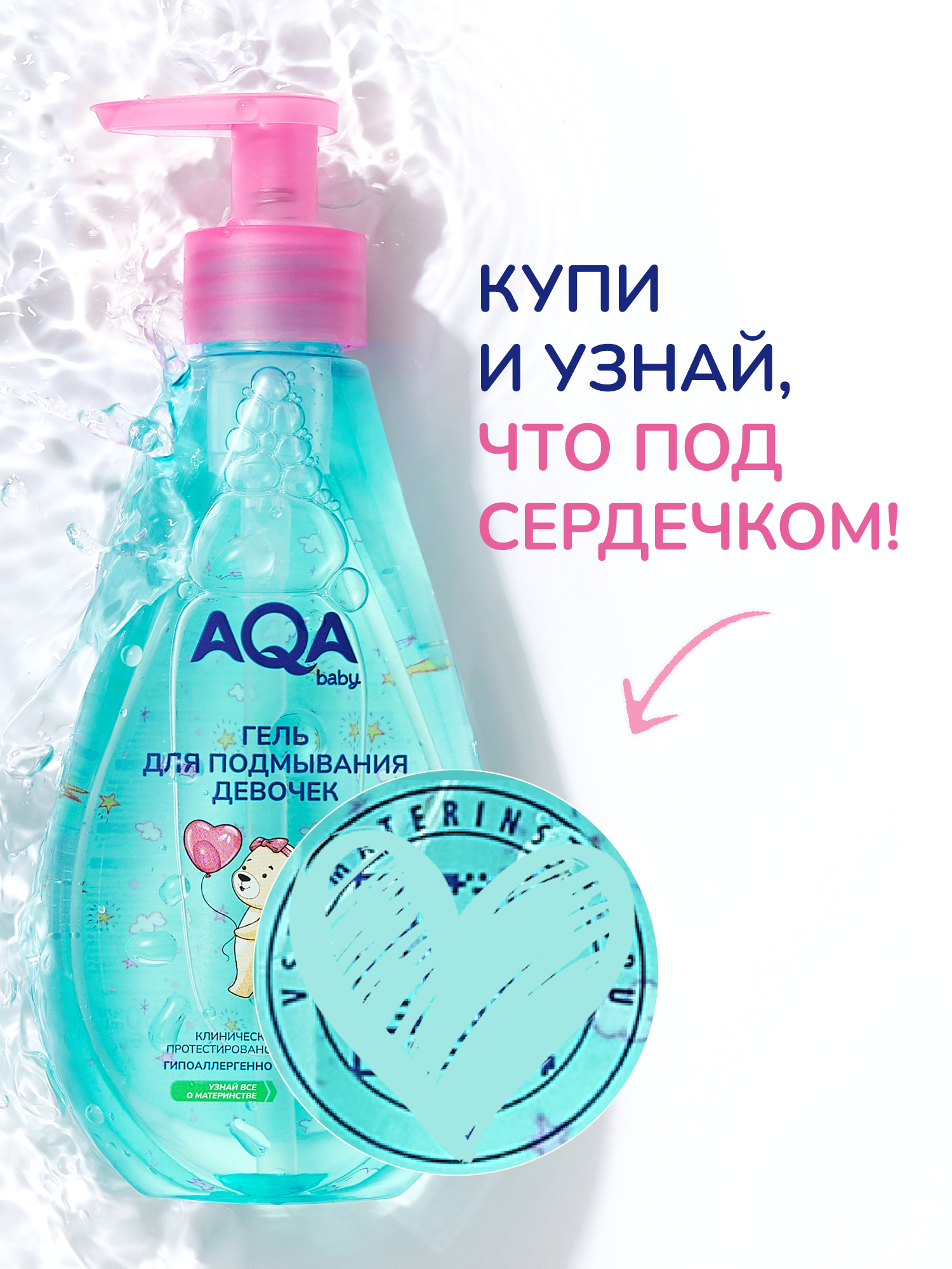 Гель AQA baby для подмывания девочек 400 мл - фото 2