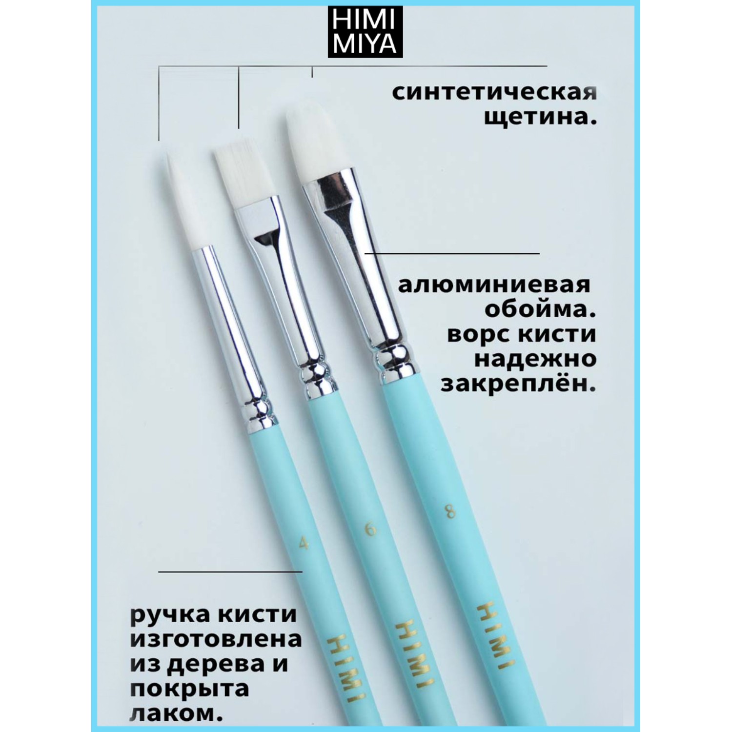 Кисть HIMI MIYA 3 шт. (синтетика) - фото 3