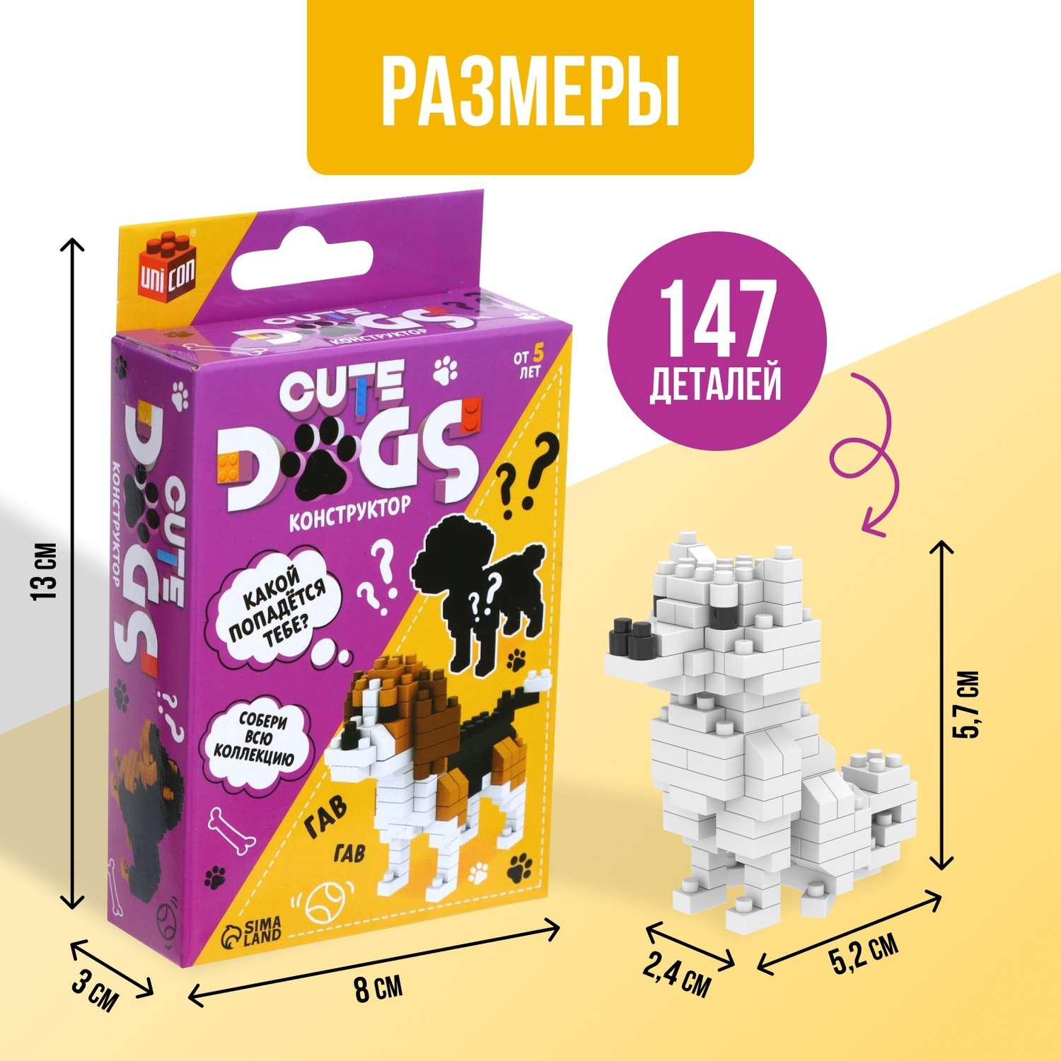 Конструктор Unicon Cute dogs 147 дет. - фото 3