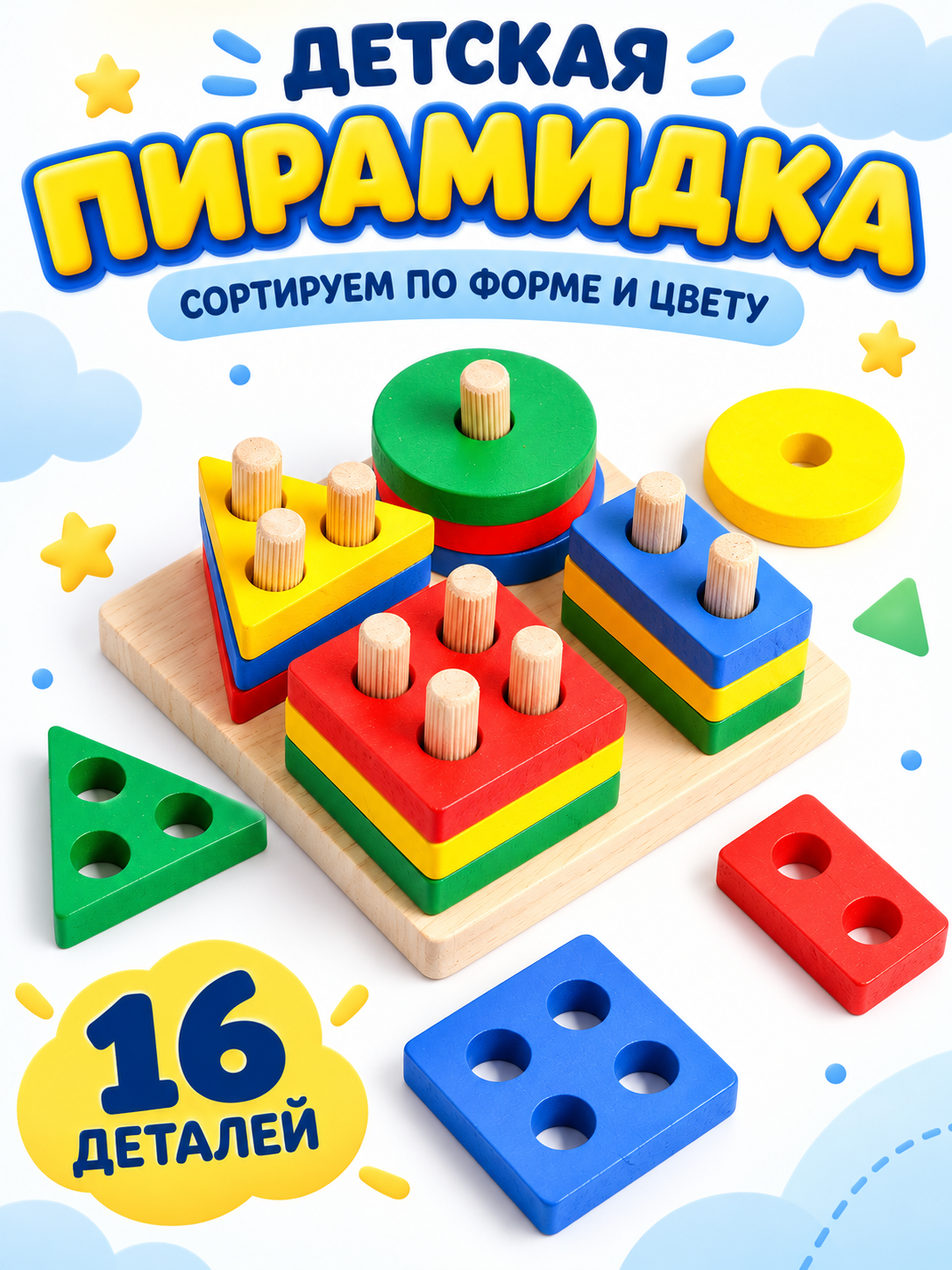 Игрушка Лас Играс пирамидка - фото 1