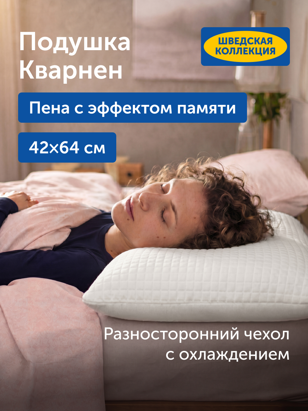 Подушка анатомическая IKEA Кварнен 42 x 64 см 1 шт. - фото 1