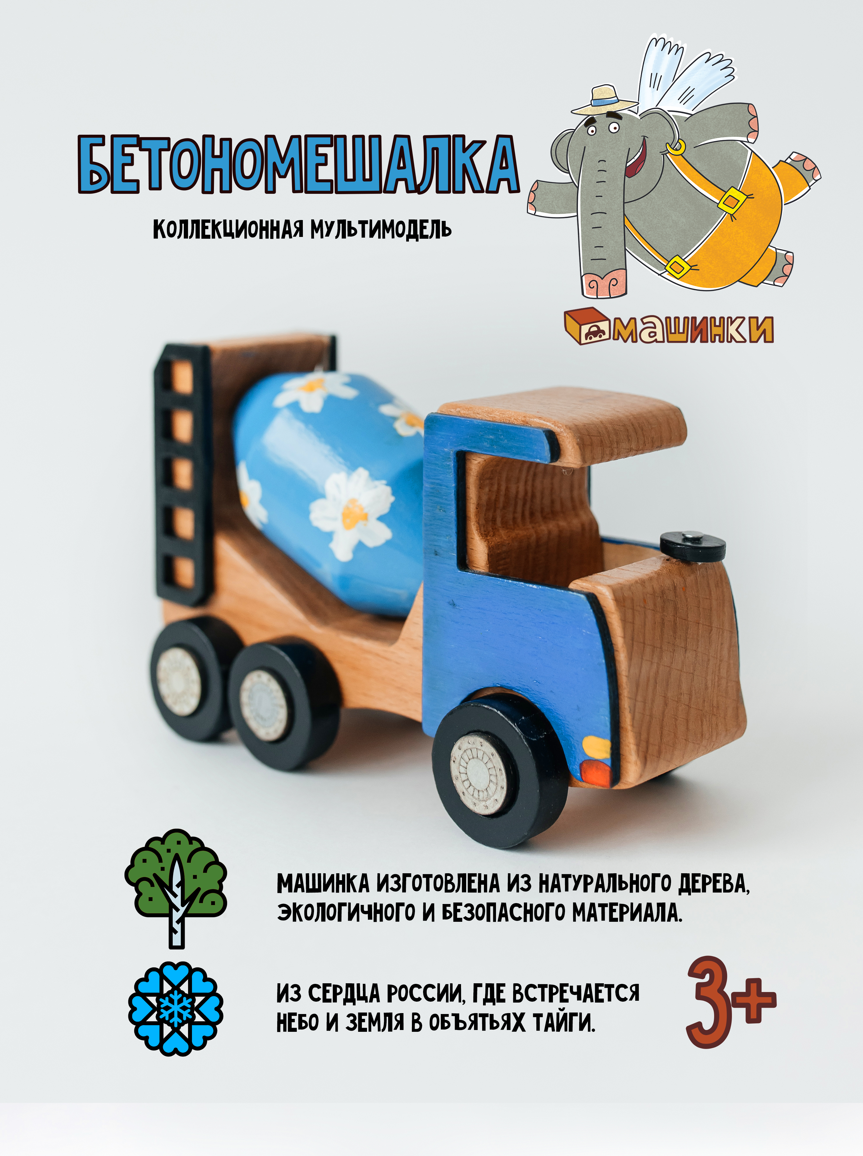Бетономешалка Машинки MAN Грузовик Бетономешалка - фото 1