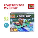 Конструктор Город мастеров Мой мир 85 дет.