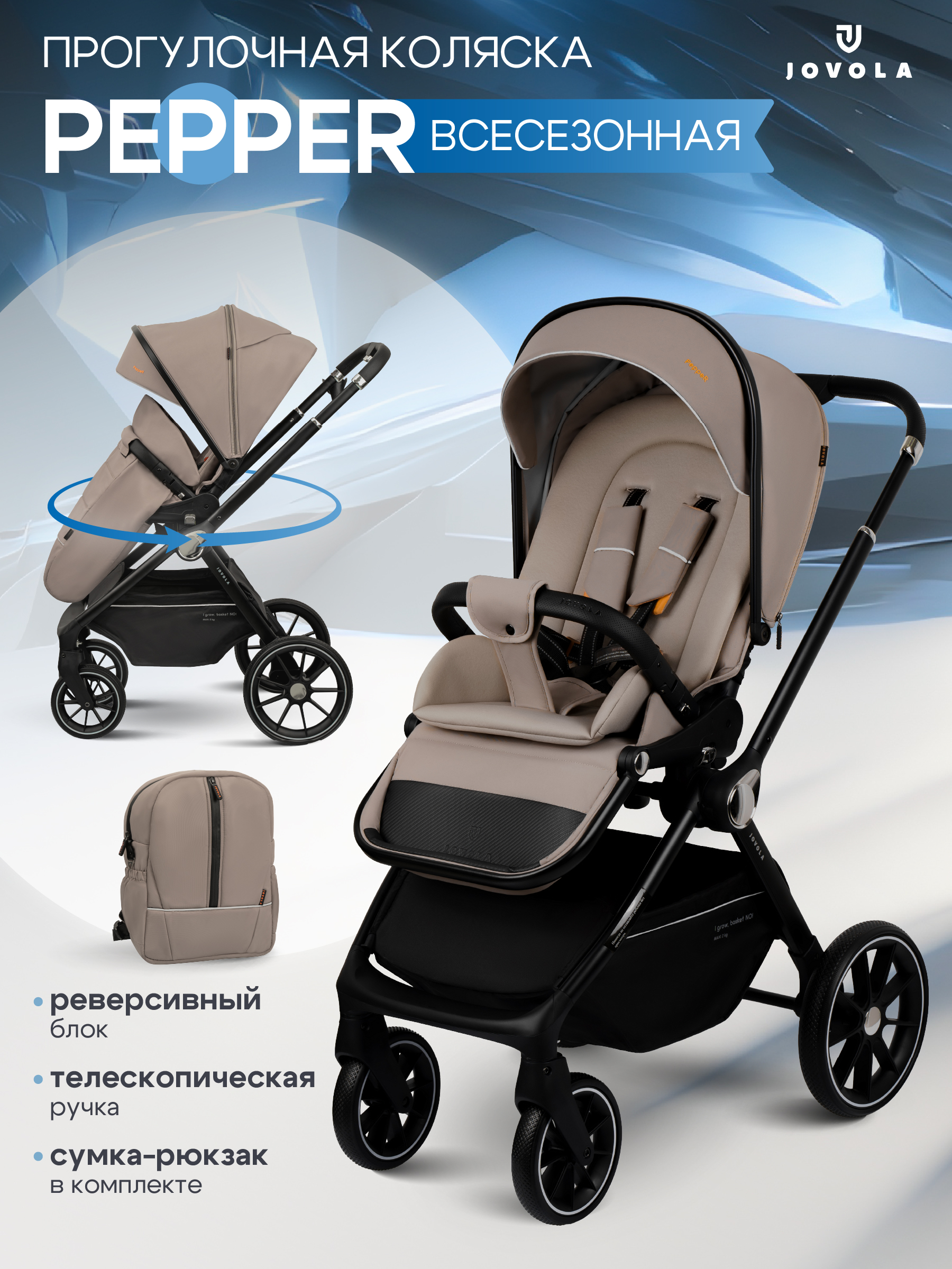 Изображение товара Прогулочная коляска JOVOLA Pepper всесезонная бежевый
