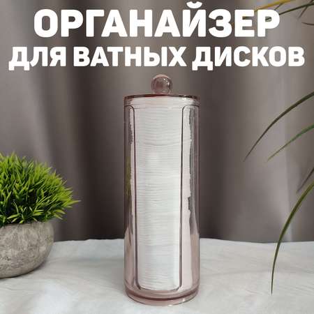 Органайзер для ватных дисков VALIANT с крышкой