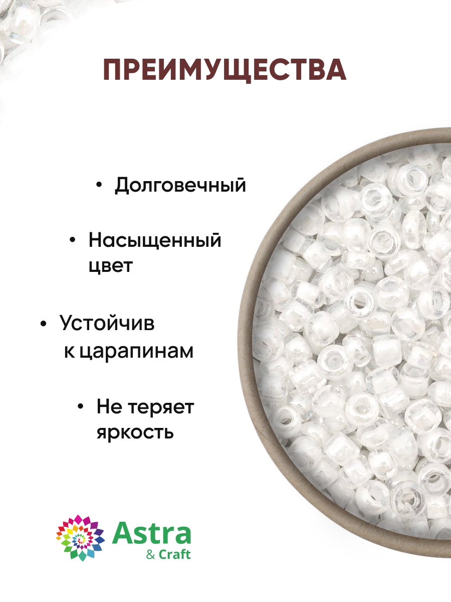 Набор для творчества Astra Craft бисер для плетения 11/0 20 г - фото 2