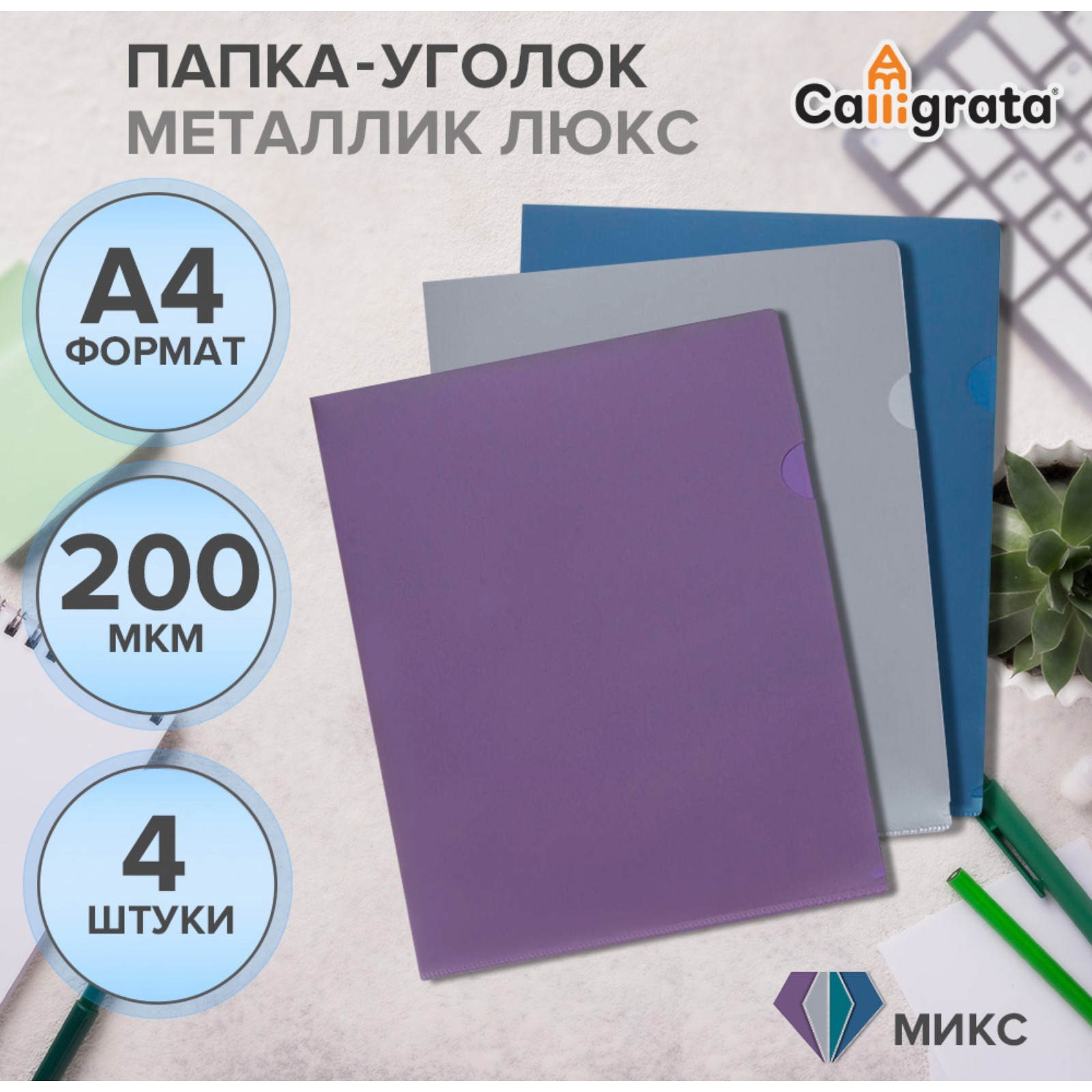 Папка-уголок Calligrata - фото 7