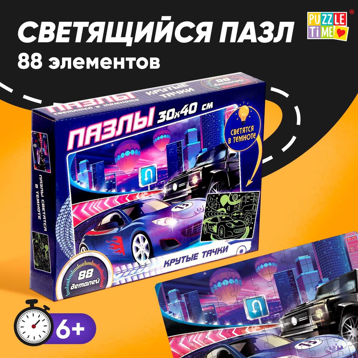 Пазл Puzzle Time Крутые тачки светящийся классический - фото 2