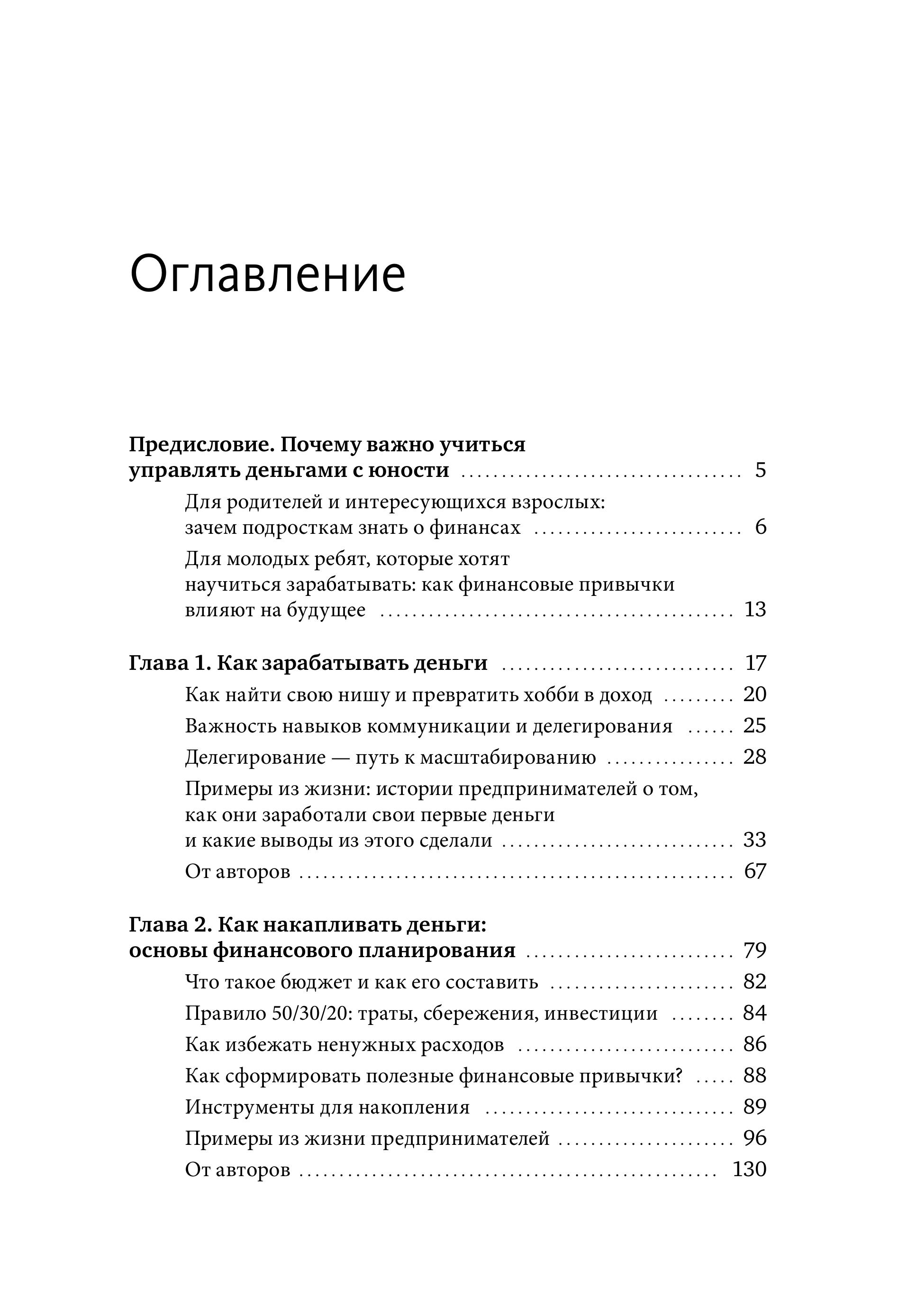 Книга МИФ Это база финансовая грамотность для подростков - фото 4