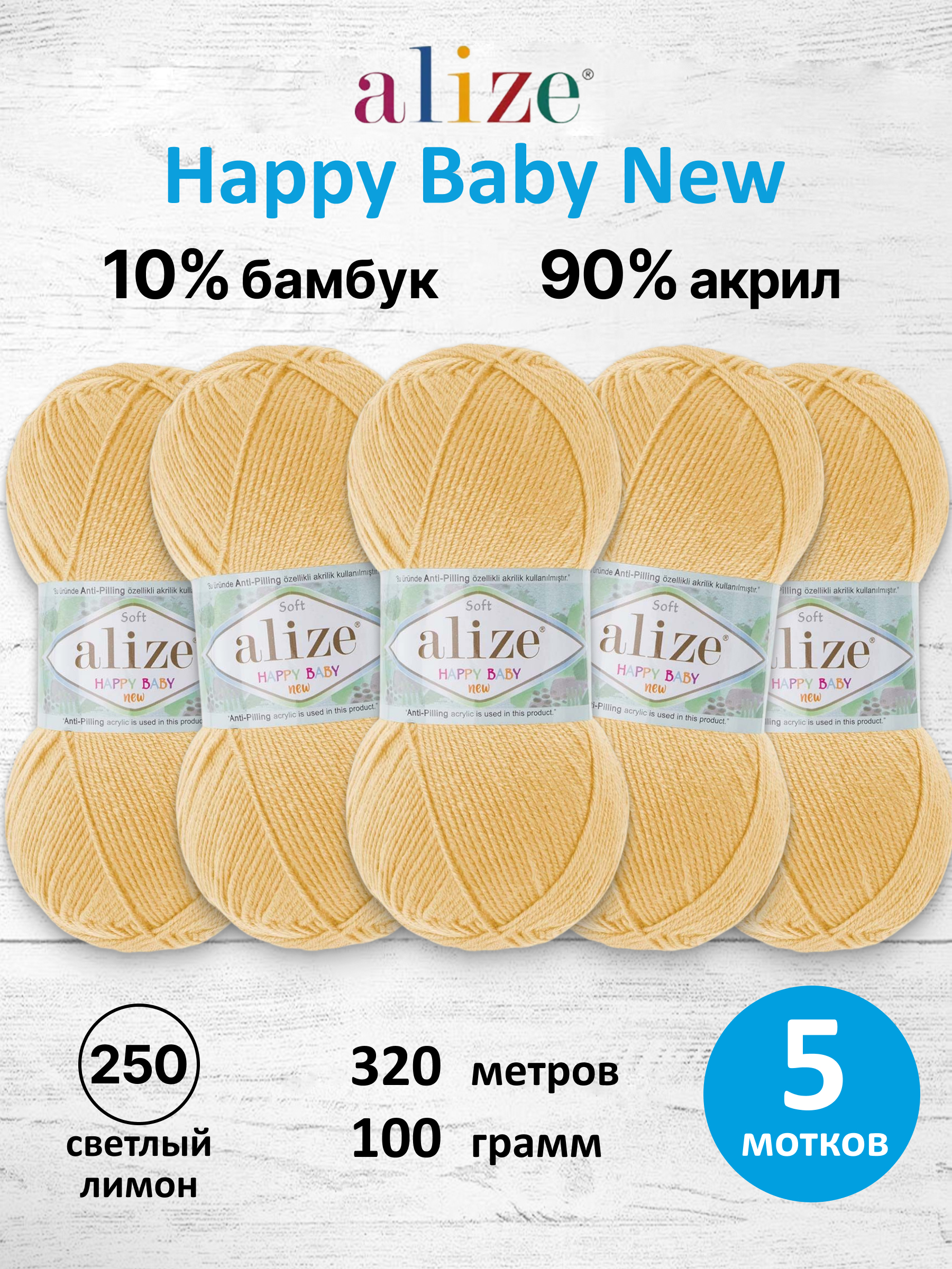 Пряжа для вязания Детская Alize 100г 320м 5шт - фото 1