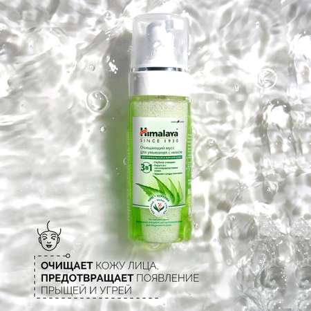 Пена Himalaya Очищающая 150 мл