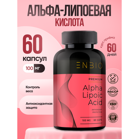 Альфа-липоевая кислота ENBIO ключ к стройности и молодости,