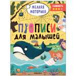 Прописи для малышей Сложность 3