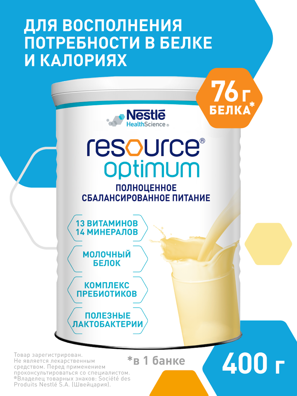 Изображение товара Нутриционный диетический продукт Resource Optimum Nestle 400 г для восстановления организма