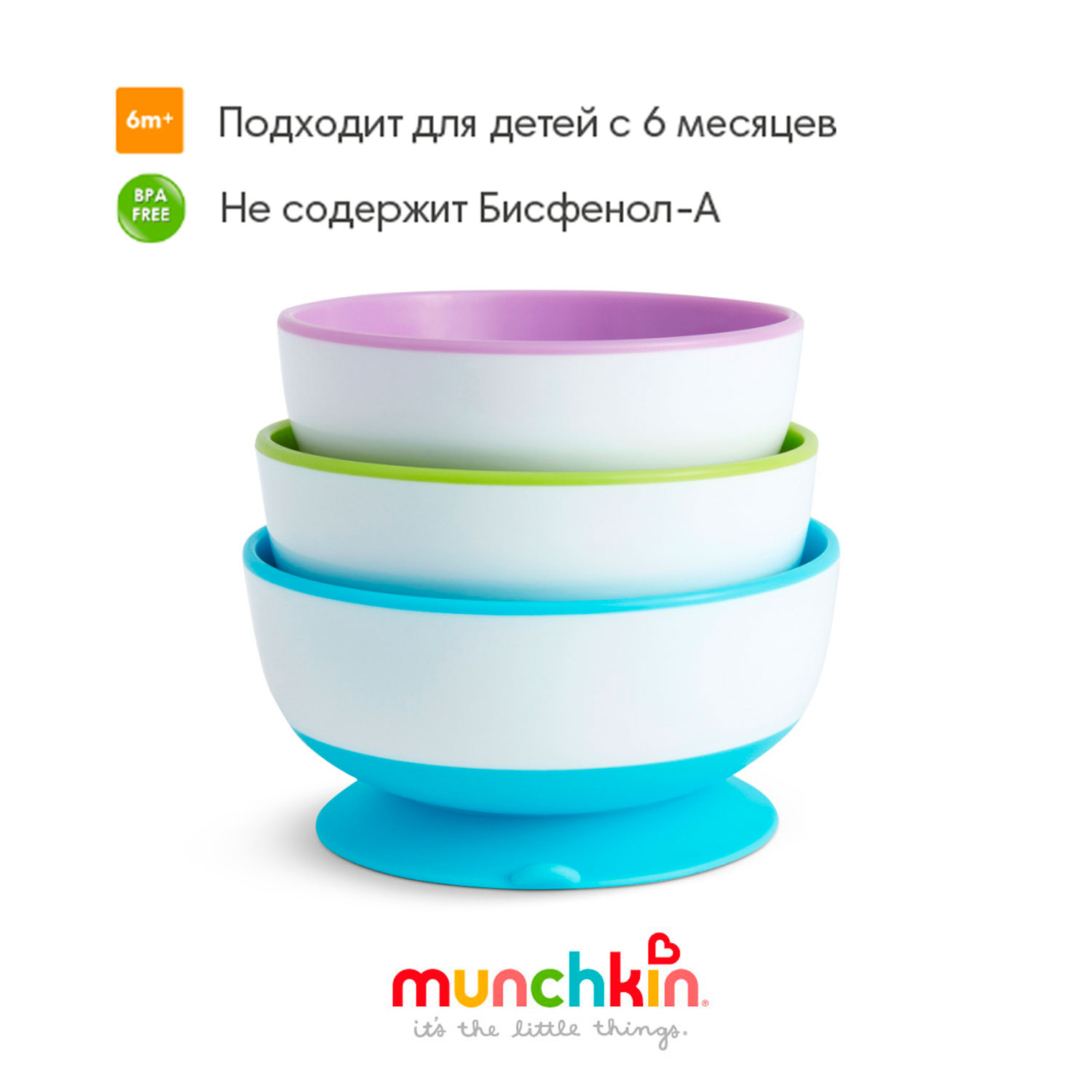 Тарелка Munchkin 3 шт. - фото 1