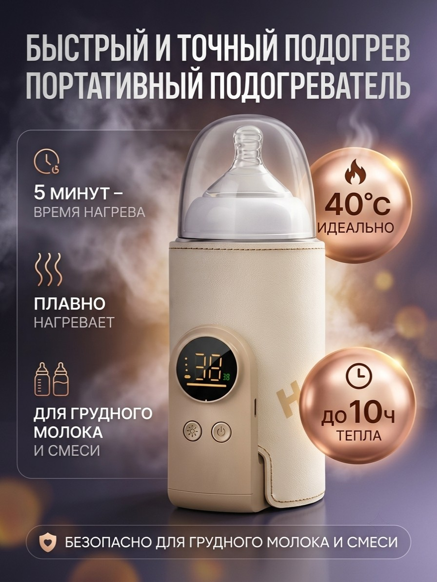 Подогреватель ТОТОША портативный для бутылочек автомобильный - фото 1