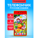 Игрушка Рыжий кот телефон Русские Сказки Малышам