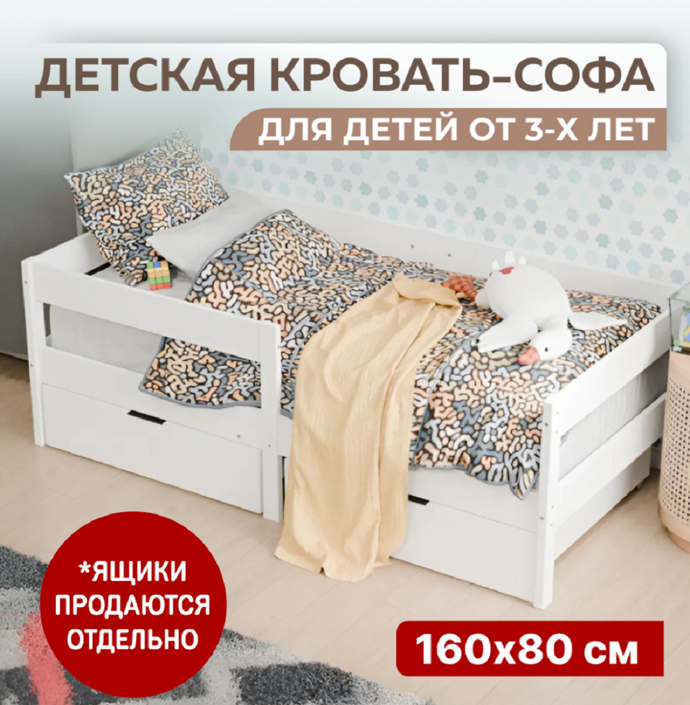 Кровать детская с бортиком односпальная 160х80 KIDS CITY, Белый/Белый - фото 1