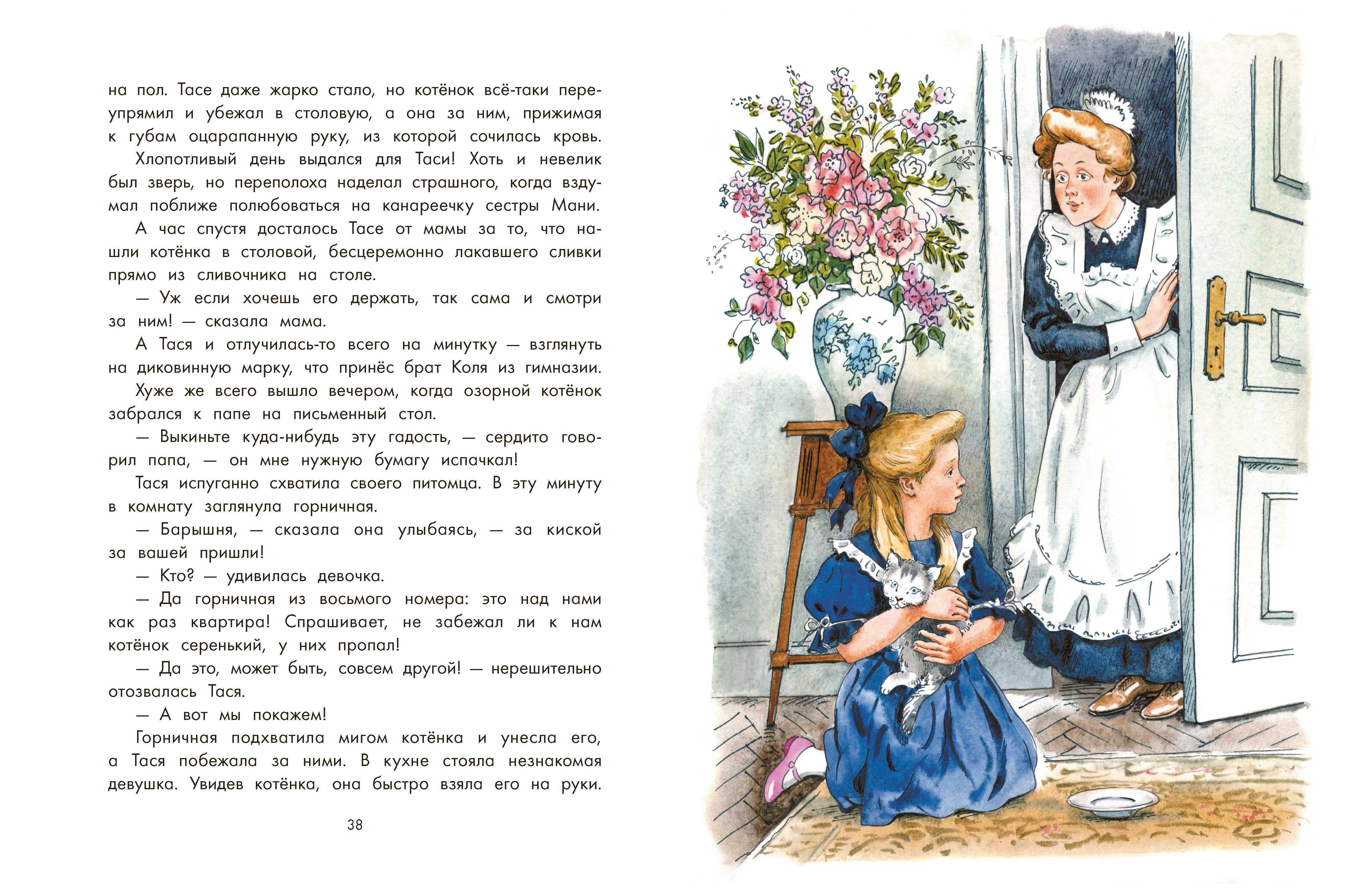 Книга Качели Как жила Тася - фото 9