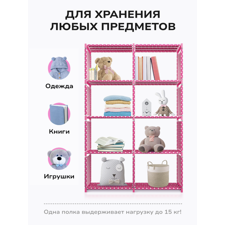 Стеллаж BEVELIX Розовый 8 полок