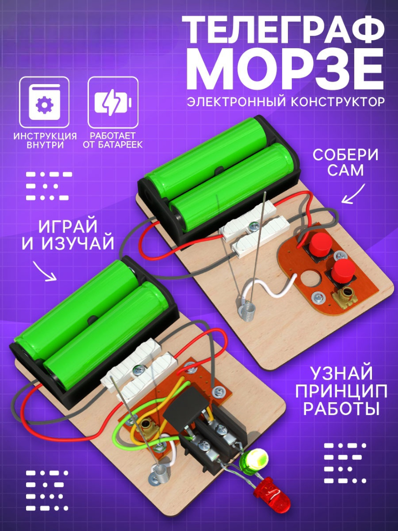 Изображение товара Набор для опытов Эврики Телеграф Морзе