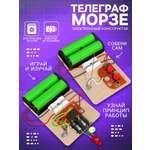 Набор для опытов Эврики Телеграф Морзе
