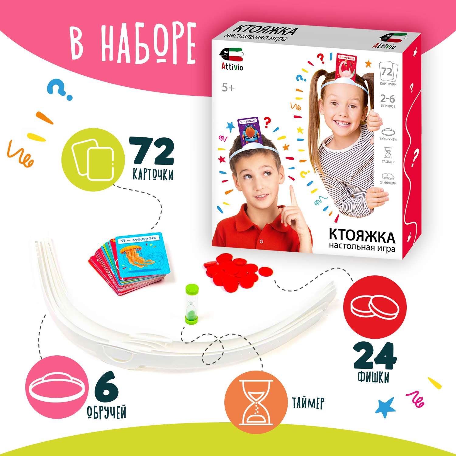 Настольная игра Attivio Ктояжка - фото 2