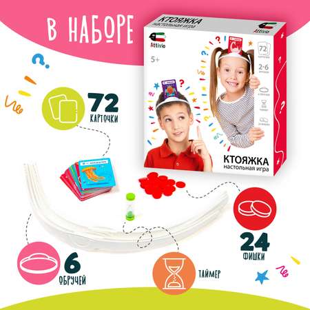 Настольная игра Attivio Ктояжка