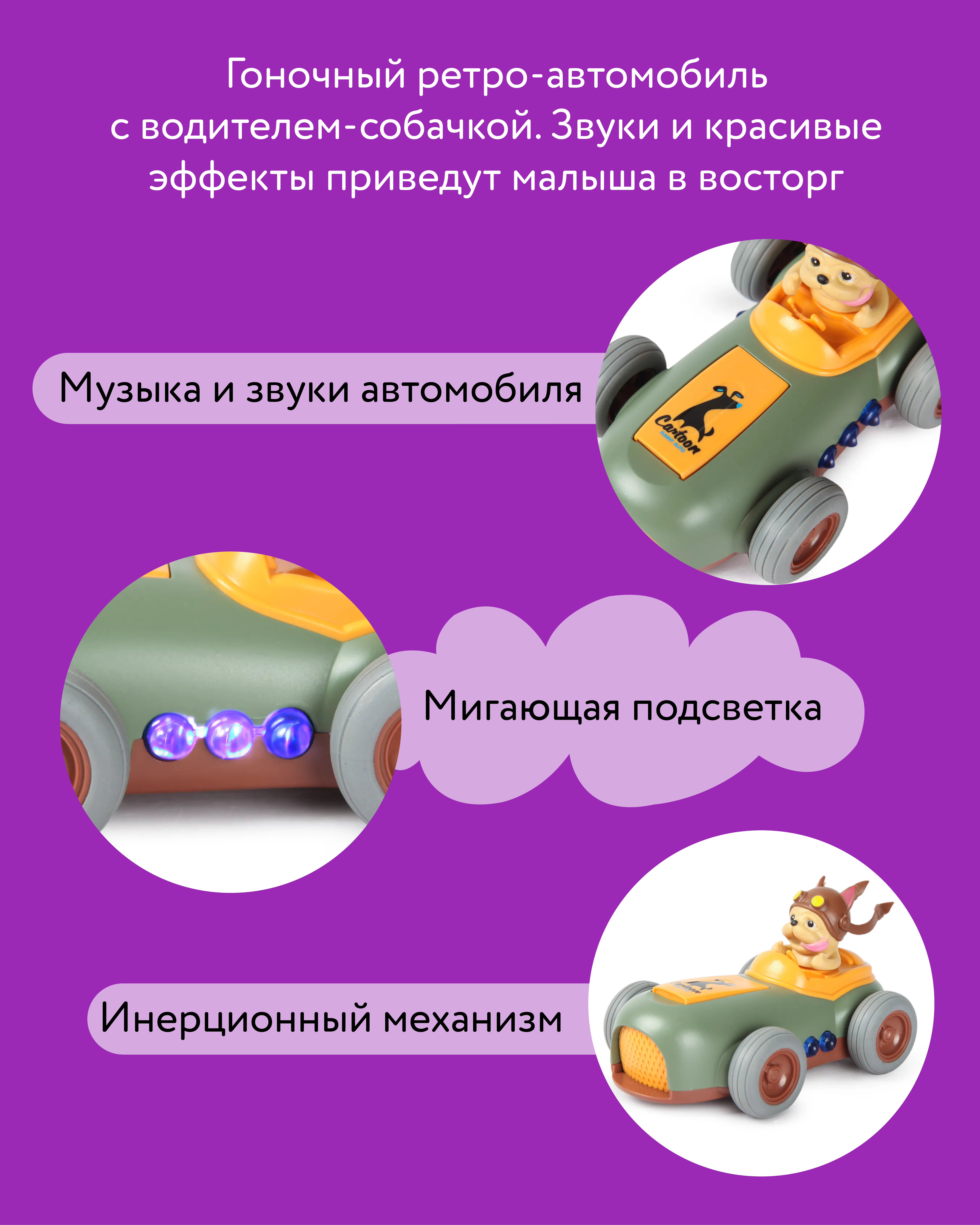 Автомобиль BabyGo с собакой - фото 5