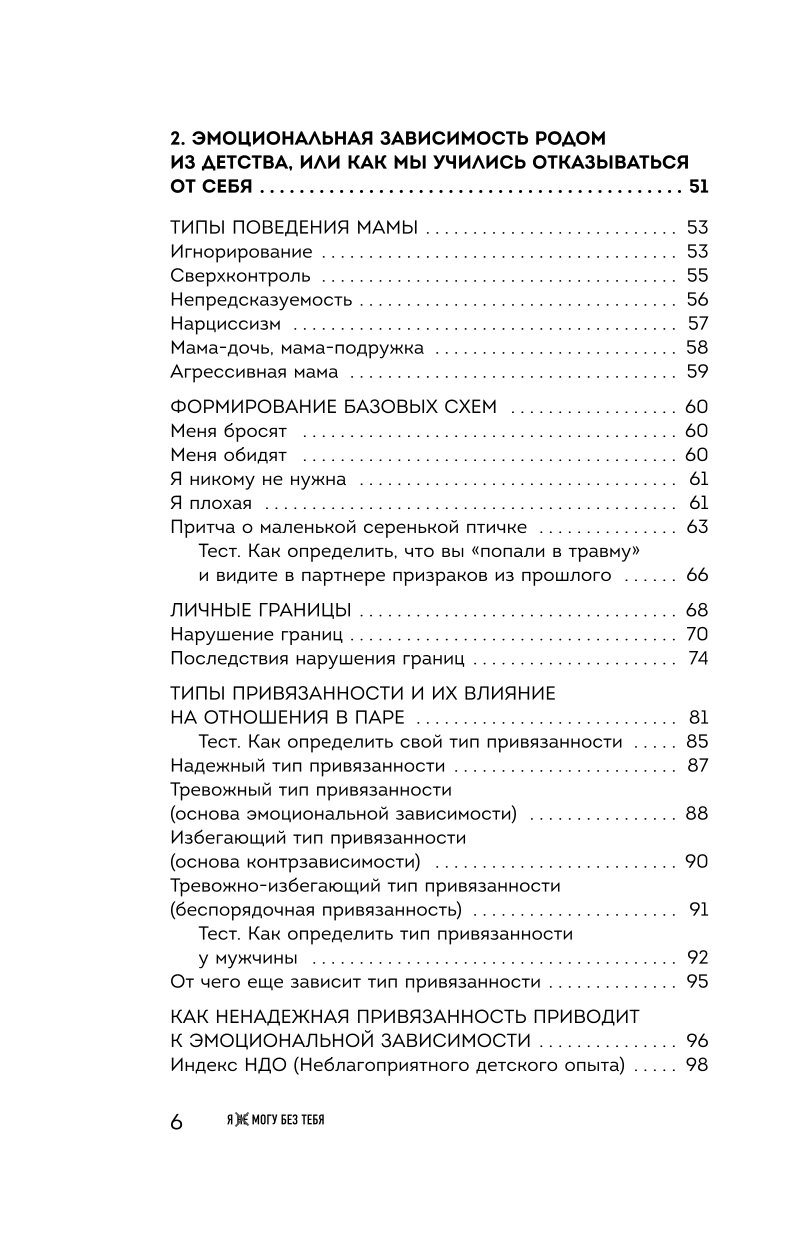 Книга БОМБОРА Я не могу без тебя Как выбирать подходящих партнеров и не терять себя в отношениях - фото 3