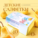 Влажные салфетки АС-ФАРМ для полости рта 40 шт.