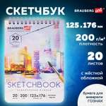Блокнот-Скетчбук Brauberg А5 для рисования и скетчинга с белыми акварельными страницами 20 л на гребне