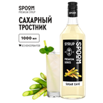 Сироп SPOOM Сахарный тростник 1л для кофе коктейлей и десертов