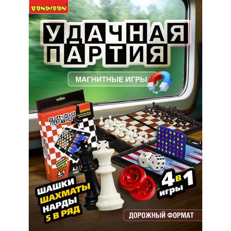 Настольная игра Bondibon Шахматы шашки нарды 5 в ряд