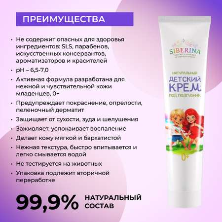 Siberina 75 мл