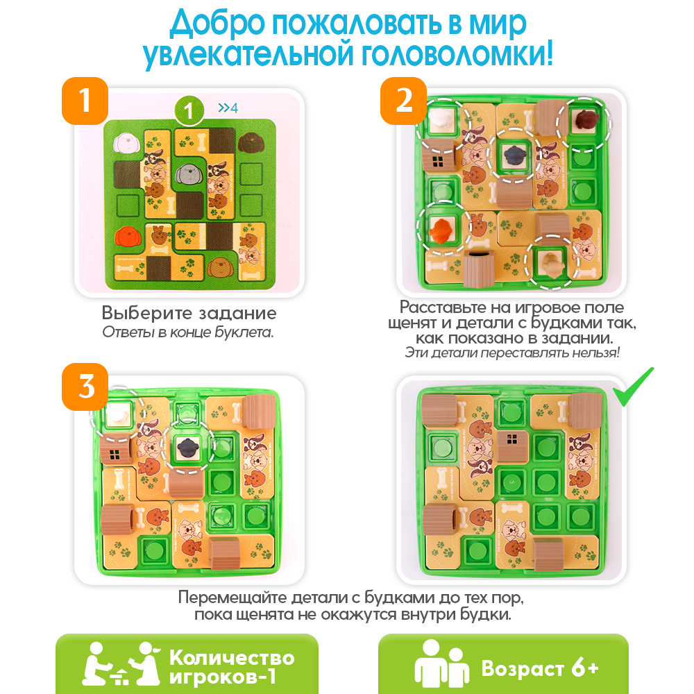 Настольная игра TIPTOPOLIS Домик для щенка - фото 2