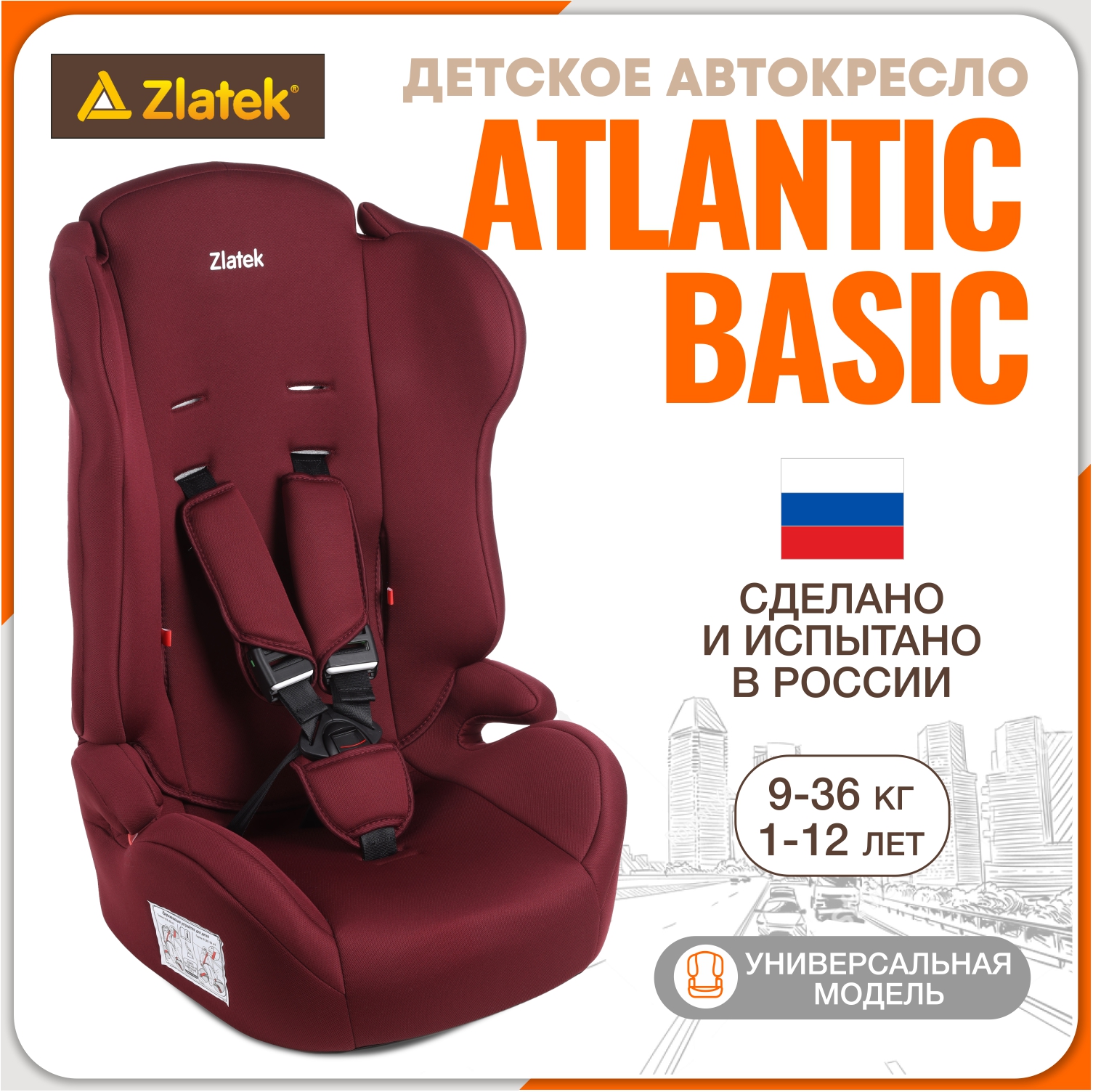 Автокресло ZLATEK ZL513 бордо 1/2/3 (9-36 кг) бордовый - фото 1