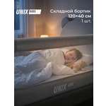 Барьер-ограничитель UNIX Kids Серый 120 см