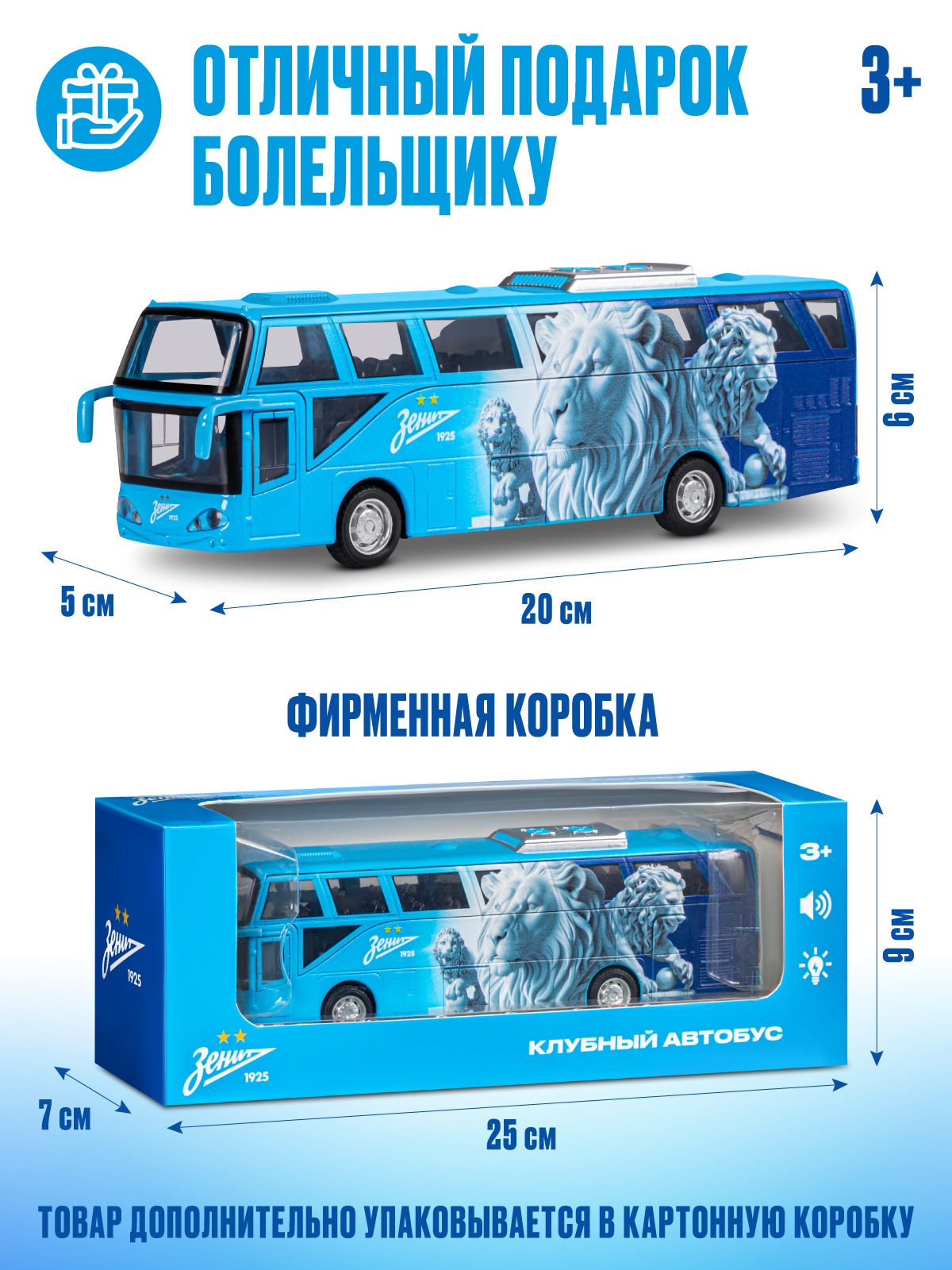 Автобус ФК Зенит ZSCB1 - фото 5