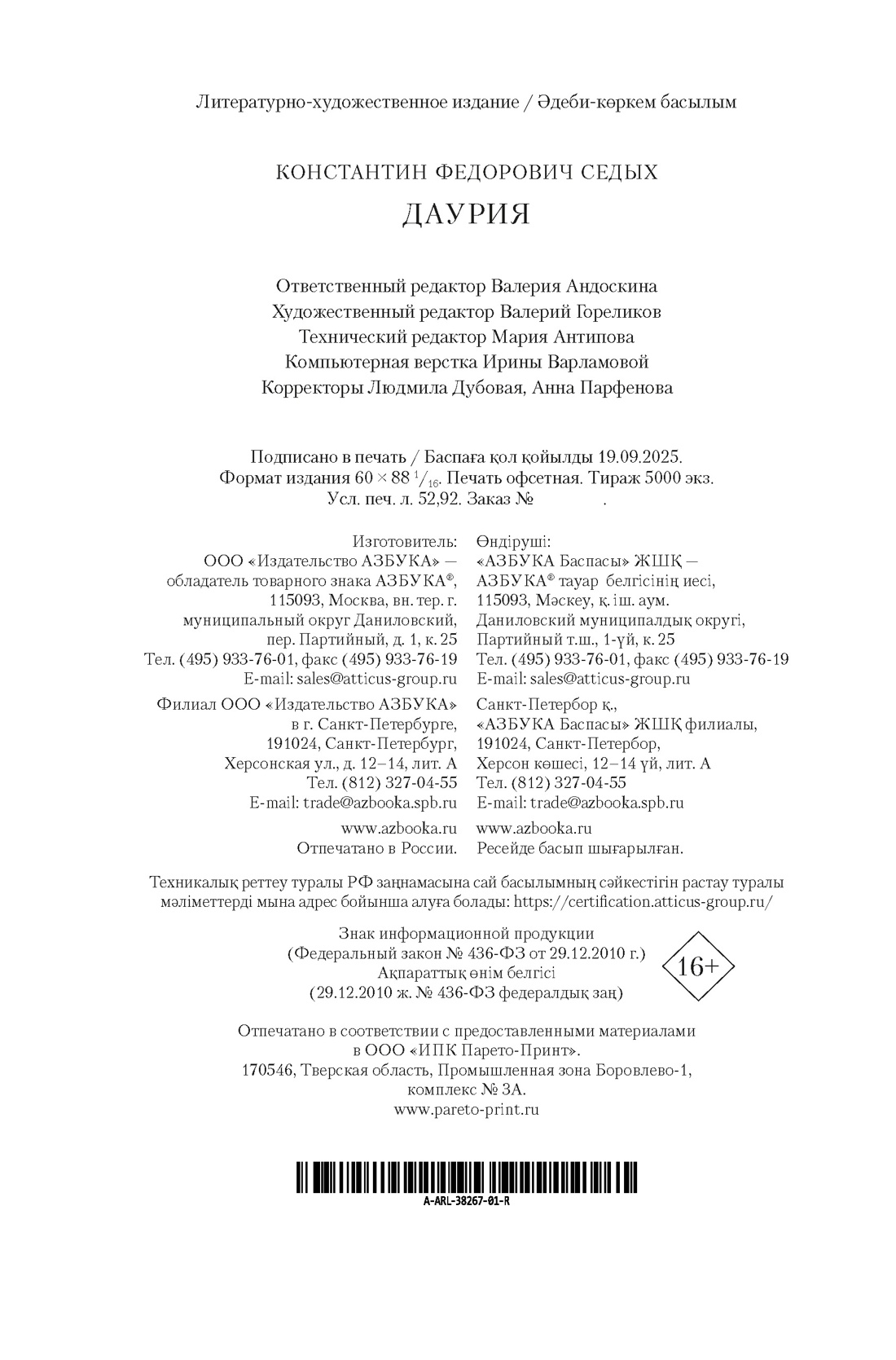 Книга АЗБУКА РусЛитБольшКн. Седых К. Даурия - фото 3