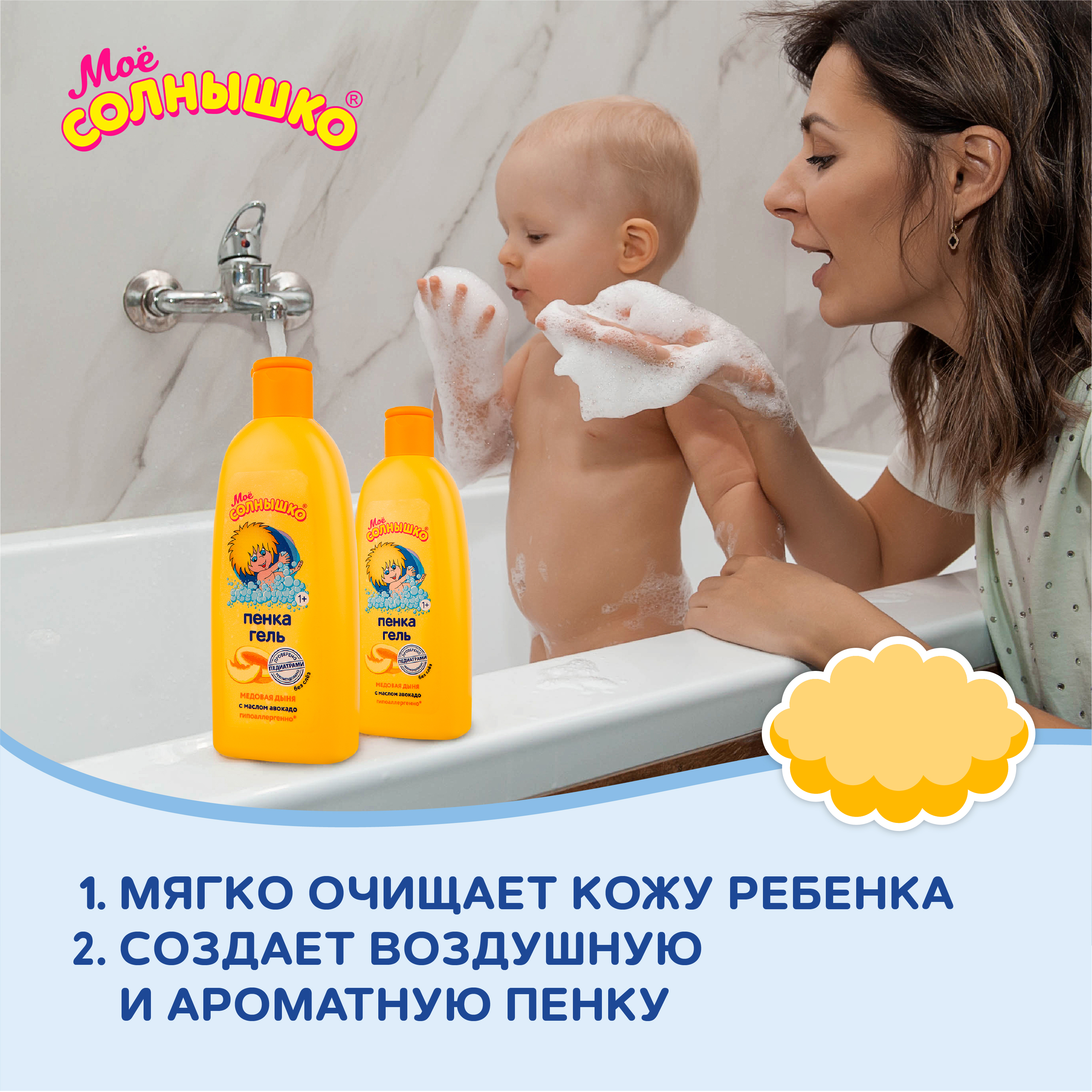 Пена Моё солнышко 200 мл - фото 7