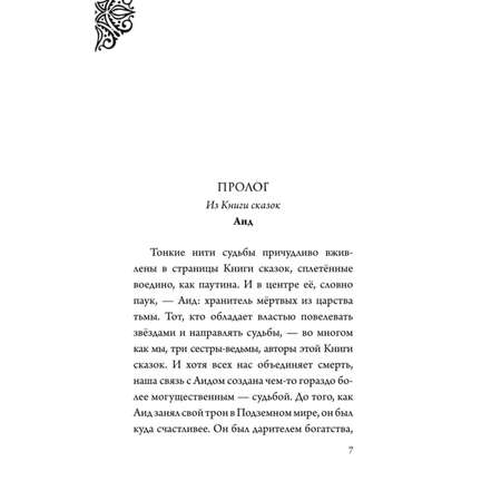Книга Аид История повелителя Подземного мира