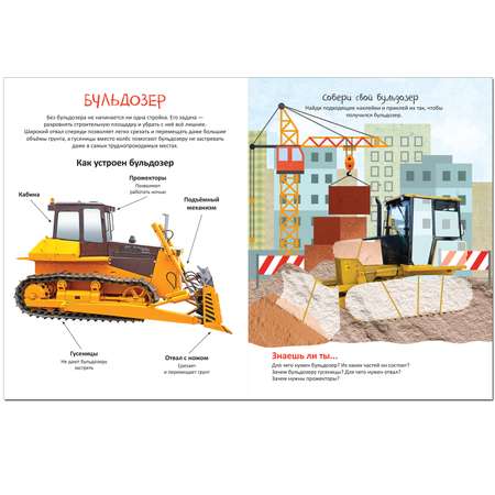 Книга МОЗАИКА kids Собери машинку На стройке