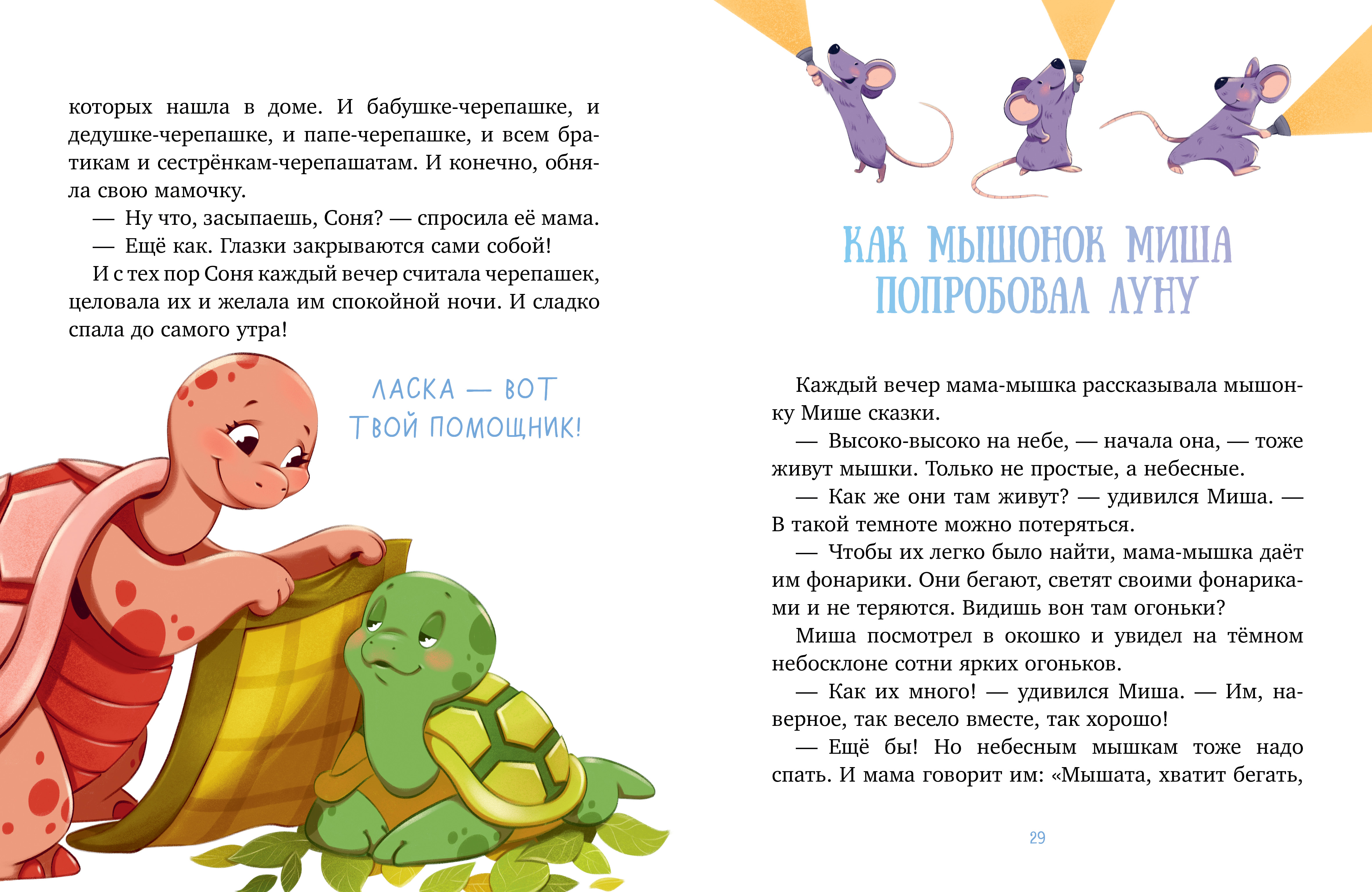 Книга Clever Мамины сказки на ночь - фото 3
