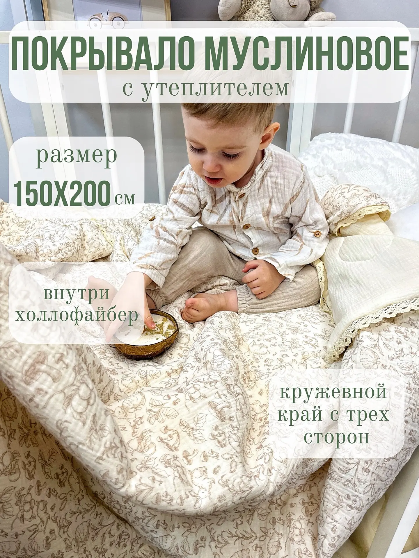 Одеяло Qalla Алиса муслин 150 x 200 см - фото 1